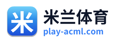 米兰体育